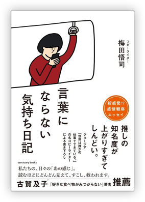 言葉にならない気持ち日記
